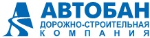 Автобан Автобан