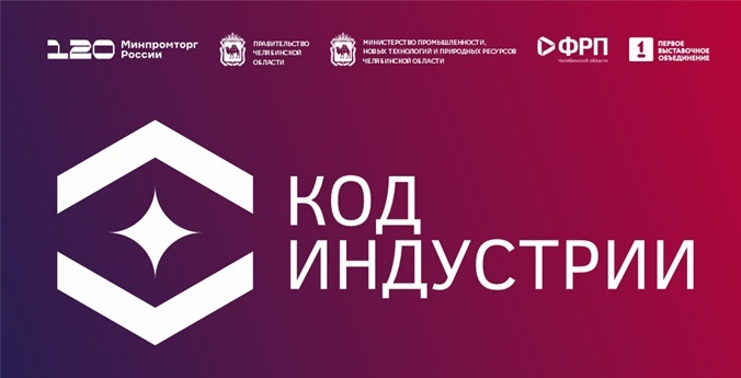Конференция в сфере новых промышленных технологий снова пройдет в Челябинске Конференция в сфере новых промышленных технологий снова пройдет в Челябинске