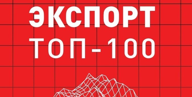Рейтинг Уральский экспорт-100