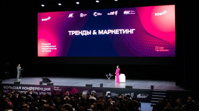 Большая конференция «Завод» пройдет в Челябинске Большая конференция «Завод» пройдет в Челябинске