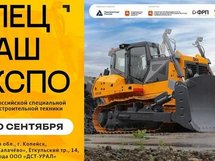 Главная машиностроительная выставка страны вновь пройдет в Челябинске в начале сентября